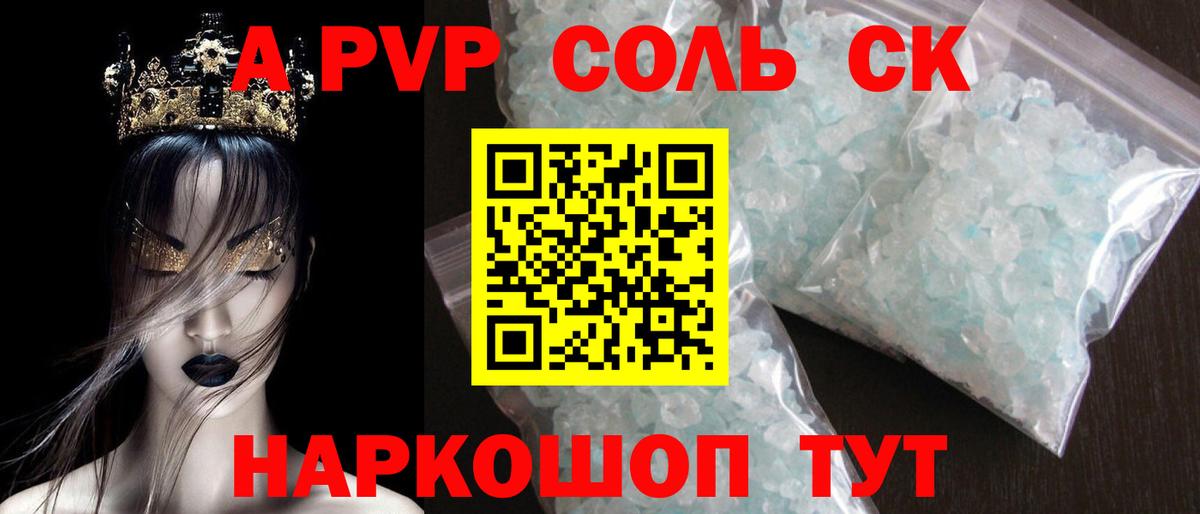 Альфа ПВП кристаллы Рассказово