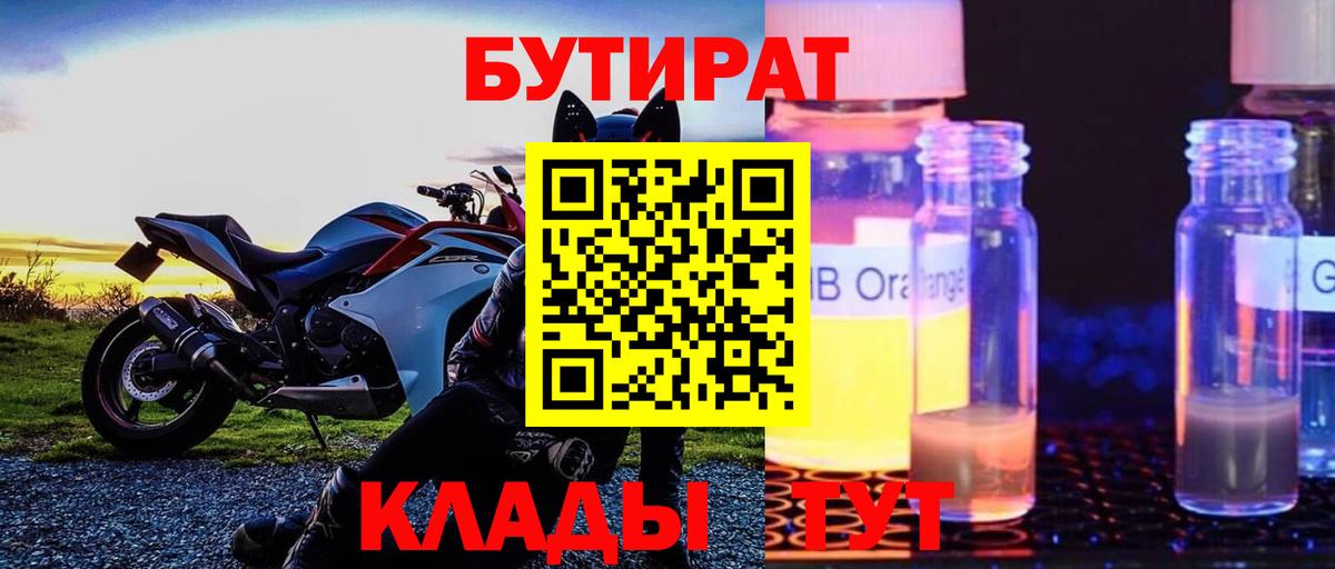 Рассказово  БУТИРАТ Butirat  Вход с VPN 