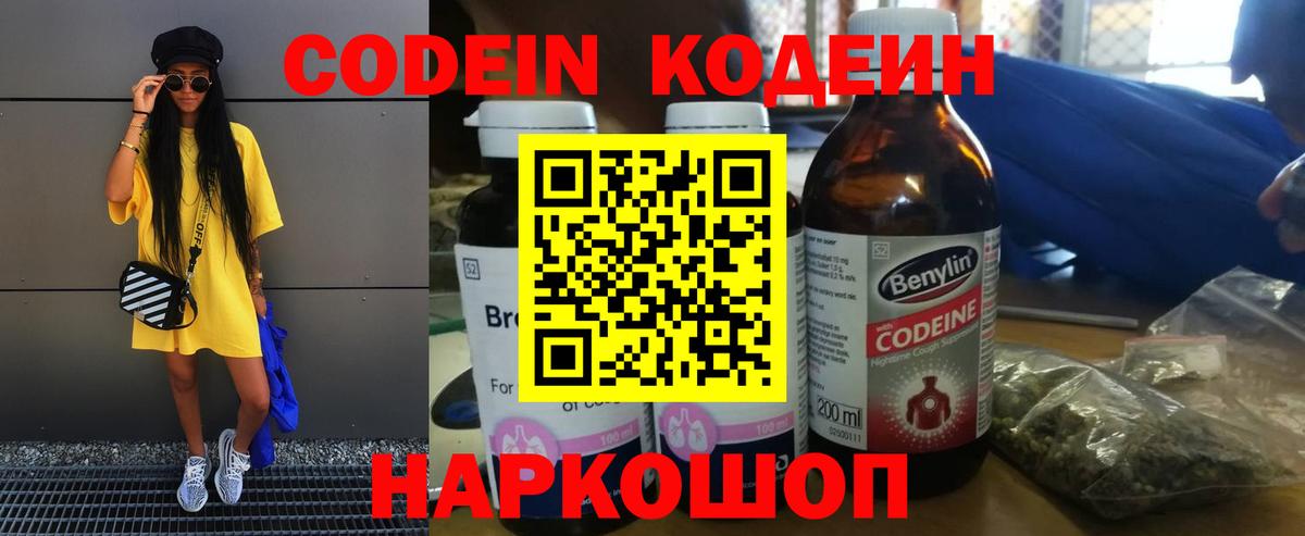 Рассказово  где продают   Кодеиновый сироп Lean напиток Lean (лин)  Вход с VPN  Кодеиновый сироп Lean Purple Drank 