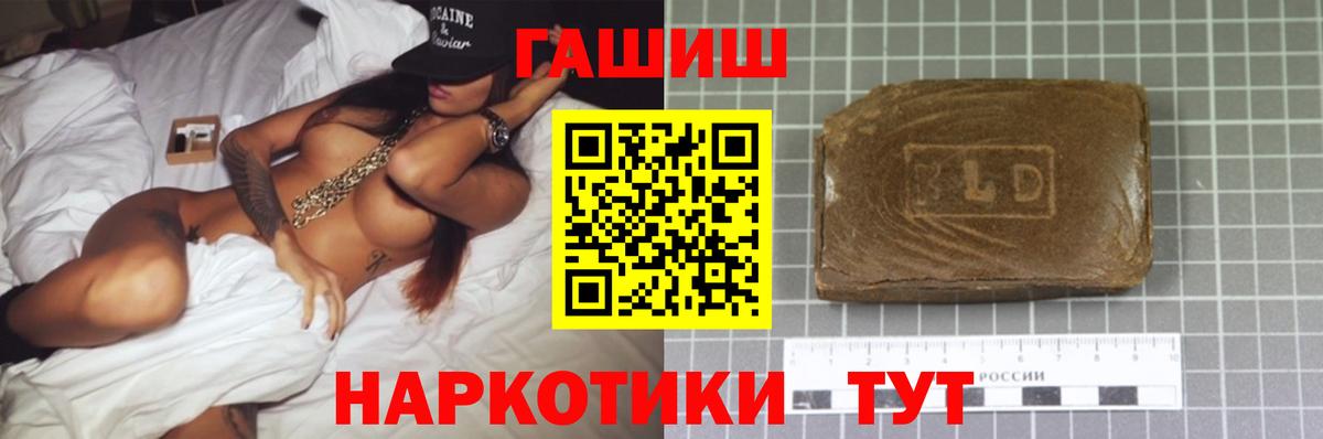ГАШ убойный  Вход с VPN  Рассказово  ГАШ гашик 