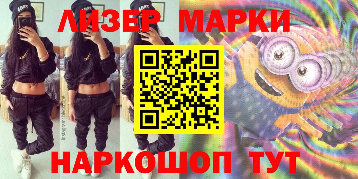 Марки NBOMe  Наркотические марки 1,8мг  Наркотические марки 1,8мг  Вход с VPN  Рассказово 